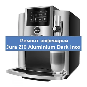 Ремонт заварочного блока на кофемашине Jura Z10 Aluminium Dark Inox в Самаре